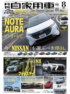 cover image of 月刊自家用車2021年8月号